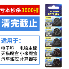 七河 纽扣电池 CR2032锂电池3V 5粒装 主板 机顶盒电子体重秤电池