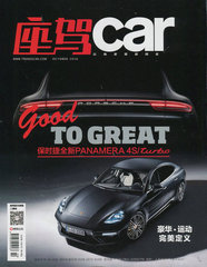 car 座驾杂志 2016年10月 总198期 保时捷 完美定义 时尚汽车杂志