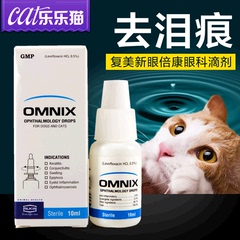 宠物去泪痕 埃尔金眼倍康眼科滴剂猫眼药水猫眼药猫去泪痕滴眼液