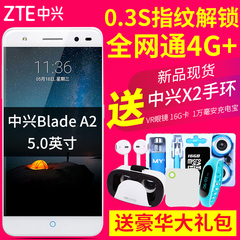 [送299礼包]ZTE/中兴 Blade A2(BV0720)礼盒版 全网通 4G指纹手机