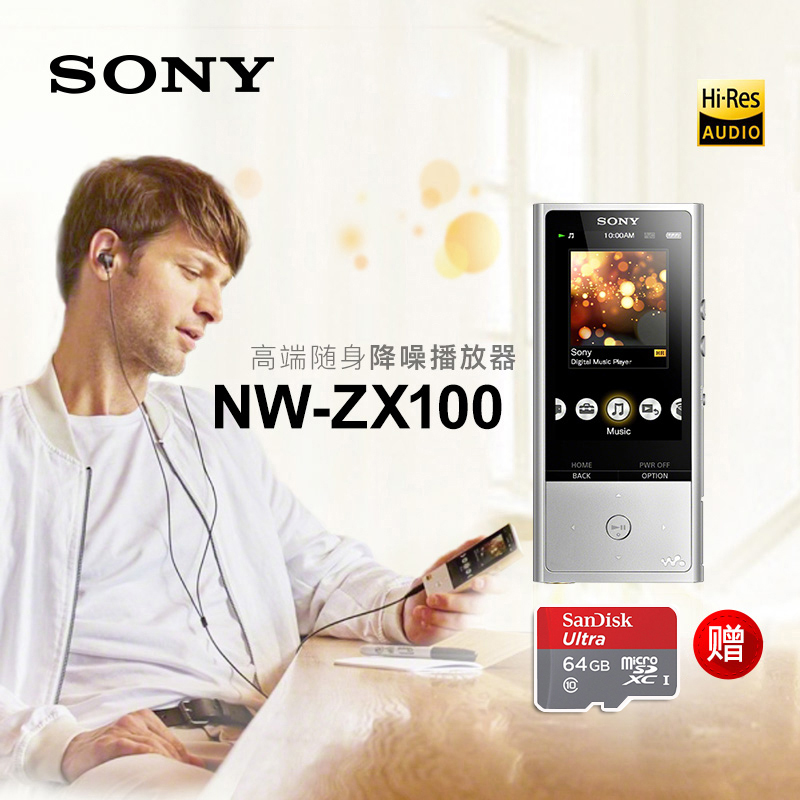 [送64G] Sony/索尼 NW-ZX100 MP3音乐播放器无损HIFI发烧国行