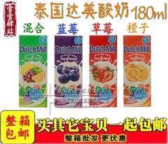 泰国进口Dutch Mill达美酸奶180ml 草莓/橙味/蓝莓/混合 48盒包邮