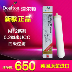 道尔顿净水器滤芯m12ucc四级0.2微米 英国原装进口正品陶瓷滤芯