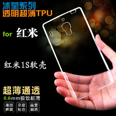 小米 红米超薄透明软壳 红米1S手机TPU保护软壳 保护套保护套耐磨