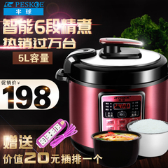 Peskoe/半球 D2电压力锅正品双胆智能5人-6人家用饭锅电高压锅5L