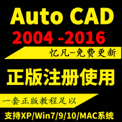 Autocad/2012/2013/2014/2015/2016软件 MAC 送天正建筑 视频教程