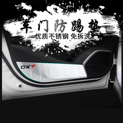 东南DX7车门防踢垫X7改装车门防护垫DX7防脏垫DX7内饰车门保护垫