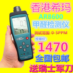 香港希玛正品AR8600空气质量检测仪 甲醛检测仪 苯tvoc测试仪器