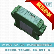 DK1000系列 万能输入 智能AD、DA、DO远端数据采集模块隔离变送器