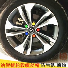 纳智捷u6轮毂螺丝保护罩 u6轮胎改装饰盖防尘防锈帽 硅胶螺丝帽