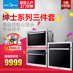 Midea/美的绅士三件套嵌入式电烤箱微波炉电蒸箱家用套餐特价正品