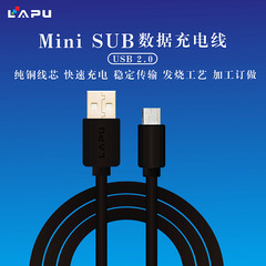 V3加长头数据线 MP3 MP4纯铜数据线 mini5Ppin USB老人手机充电线