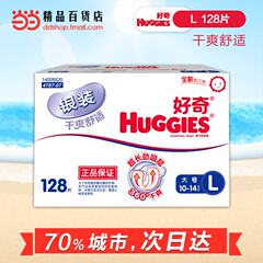 当当网百货 Huggies好奇银装L128片大号干爽纸尿裤婴儿尿不湿