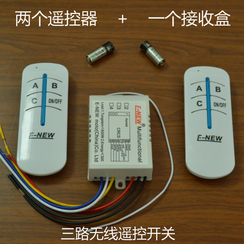 无线电灯 双遥控器 灯具遥控开关220V三路 智能家用电源 灯遥控器