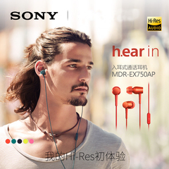 [送包]Sony/索尼 MDR-EX750AP入耳式重低音耳机手机通话耳麦