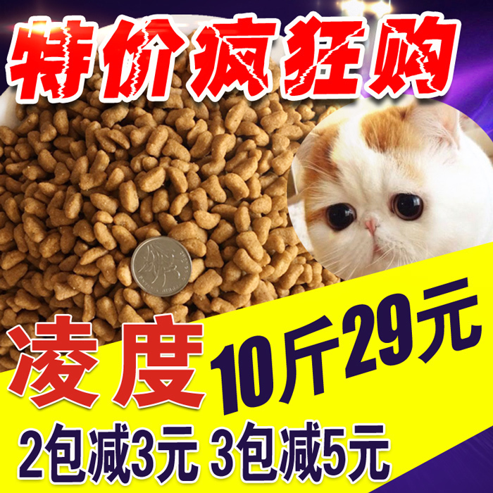 凌度猫粮5kg10斤海洋鱼深海鱼味成猫幼猫老年猫英短天然猫粮包邮