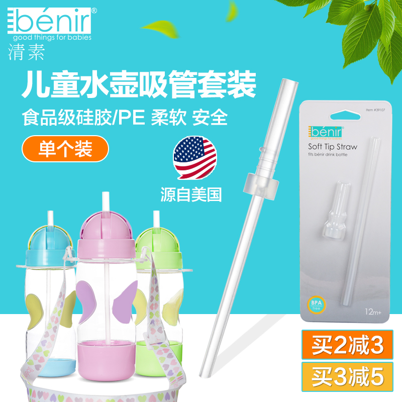 benir清素儿童水壶宝宝水杯学饮杯通用吸管杯配件39107 单个装产品展示图5