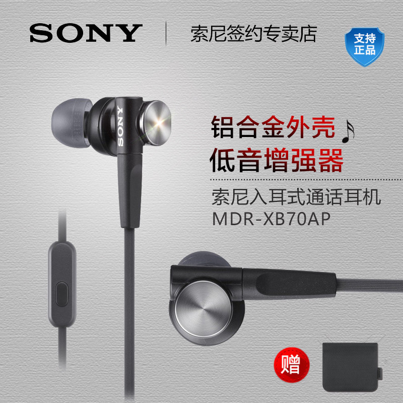 记 SONY 索尼 MDR-XB70AP 入耳式低音耳机