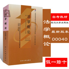 正版自考教材00040 0040法学概论 非法学专业 附自学考试大纲 吴祖谋2005年版武汉大学出版社 自考书店书籍