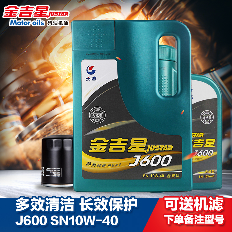 长城 金吉星J600 10W-40 SN半合成机油 5L装组合产品展示图1