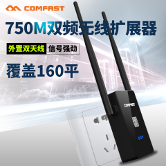 COMFAST WIFI信号放大器 750M双频无线中继器路由器 AP增强扩展器