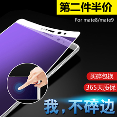 华为mate9钢化膜全屏覆盖MATE8手机膜抗蓝光防指纹mha-al00软边膜