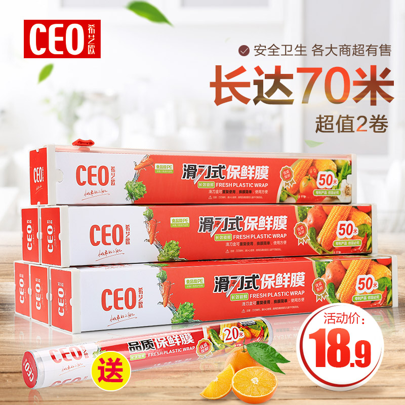 CEO/滑刀保鲜膜食品保鲜微波炉滑刀切割器保鲜膜产品展示图3