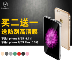 麦多多 iphone6手机壳金属边框苹果6s plus手机套边框外壳保护壳