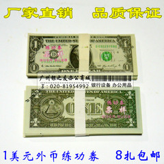 特种1美元外币练功券  美元点钞券 点钞纸 练功钞5扎包邮