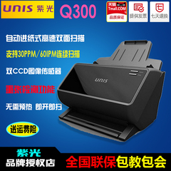 UNIS紫光Q300彩色双面高速A4扫描仪 高清文件照片自动进纸扫描器