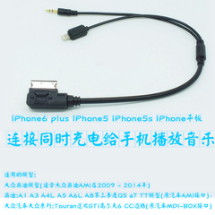 专用于奥迪A4LA5A8LA6A7Q5USB数据线AMI-iphone6 plus AMI音乐线