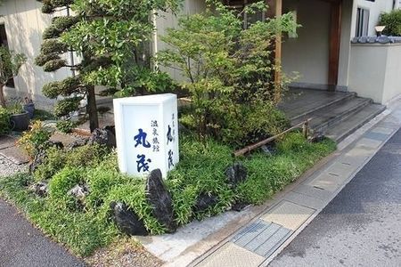 丸茂酒店
