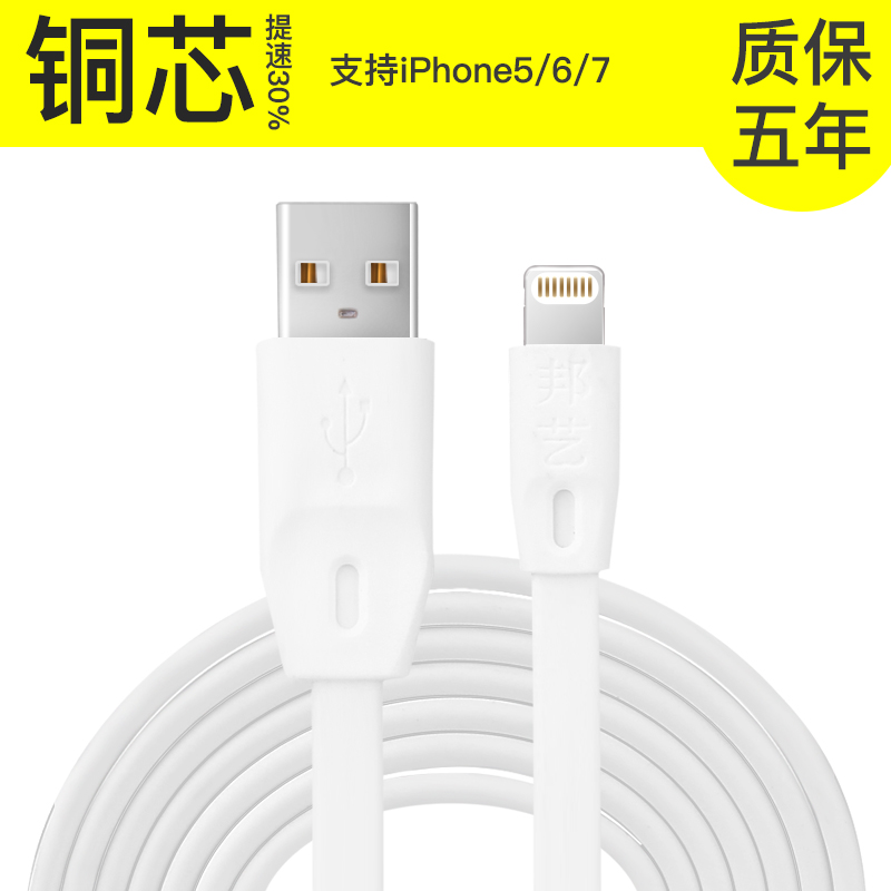 邦艺iPhone6数据线6s苹果5加长5s手机6Plus充电线器六7P认证2米产品展示图4