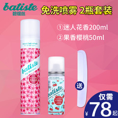 batiste碧缇丝免洗喷雾干洗头发洗发水去油蓬松懒人碧备免水喷雾