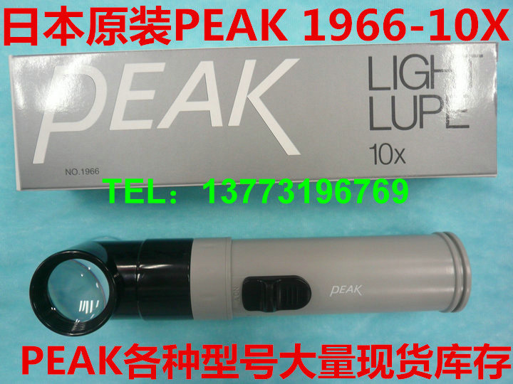 日本原装正品必佳 PEAK LIGHT LUPE 10X手持带灯放大镜1966-10倍|ruв категории электронный словарь/электрический бумажных книг/канцелярские принадлежности, чертеж измерения товаров, лупа - от Buy2taobao.com для оказания профессиональной услуги покупки агента Taobao
