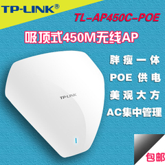 吸顶式AP 无线AP TP-LINK TL-AP450C-PoE 450M无线AP 无线路由AP