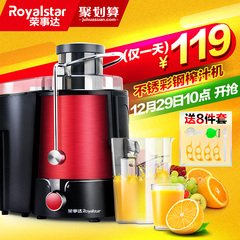 Royalstar/荣事达 RZ-688C果汁榨汁机家用多功能迷你全自动榨汁机