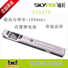 skypix唯彩TSN470便携式手持 高清快速文件扫描仪 图片杂志扫描