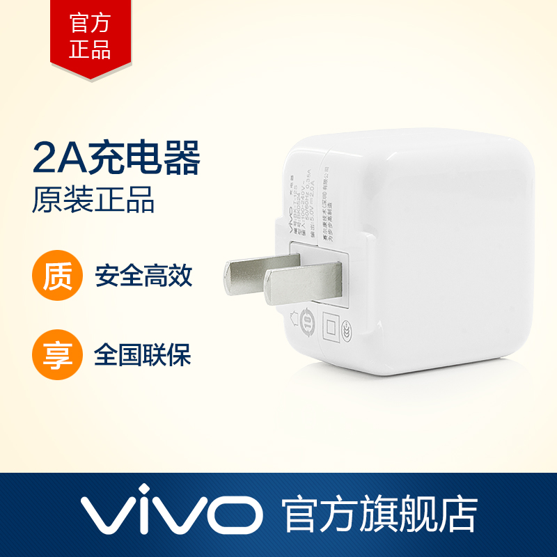 【正品】vivo手机原装USB充电器/充电头2000mA 适用XPlay3S/Y35A产品展示图5