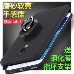 UEU 魅蓝note5手机壳防摔软硅胶磨砂男女魅族note5魅蓝手机保护套