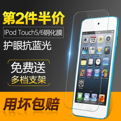 苹果ipod Touch6钢化膜 itouch5手机贴膜高清防指纹护眼保护膜