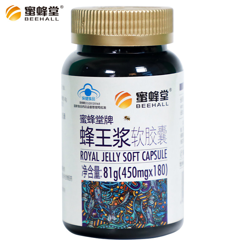 【买4赠1】蜜蜂堂蜂王浆软胶囊增强免疫力保健品官方旗舰店送长辈