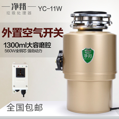 净邦 食物垃圾处理器厨房家用下水槽餐余碎骨机厨余粉碎机YC-11W