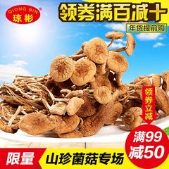 满99减50琼彬茶树菇100克 特产干货不开伞剪根食用菌菇