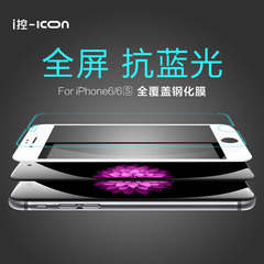 i控iPhone6钢化膜苹果6s手机保护贴膜全屏玻璃膜 抗蓝光防爆膜4.7