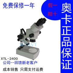 OKA奥卡XTL-2400上下光源体视显微镜/光学显微镜/连续变倍显微镜