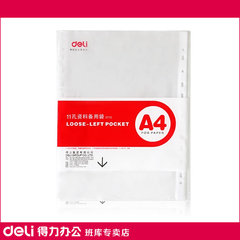 得力11孔文件袋20个 A4资料保护袋 内袋保护膜 透明插页备用袋