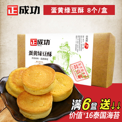 厦门鼓浪屿特产 蛋黄绿豆酥美味零食糕点小吃食品 260g/8个/盒