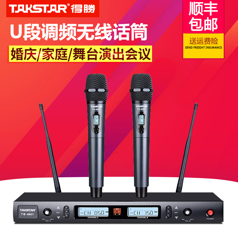 Takstar/得胜 TS-8807无线话筒一拖二 无线领夹专业舞台演出U段手持电容麦克风耳麦头戴式腰挂唱歌跳舞专用|ruв категории видео электрических приборов, микрофон/микрофон - от Buy2taobao.com для оказания профессиональной услуги покупки агента Taobao