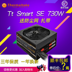 顺丰 Tt Smart SE 730W 台式机模组静音电源电脑主机走背线电源